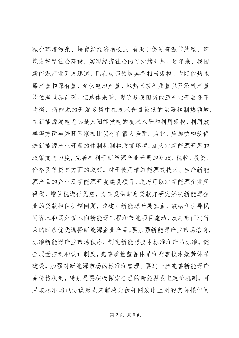 2023年学习资料电采暖应用及经济性分析.docx_第2页