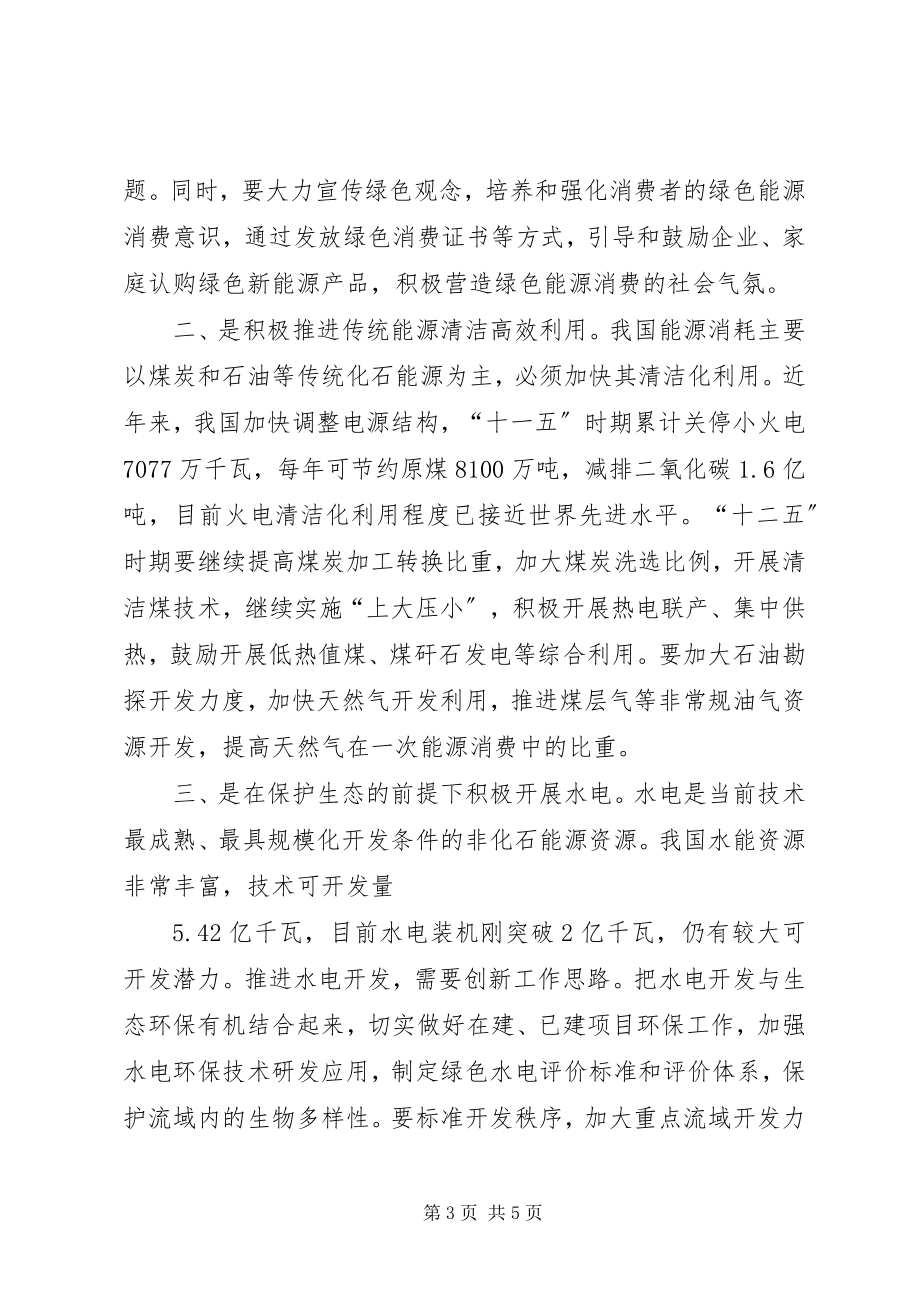 2023年学习资料电采暖应用及经济性分析.docx_第3页