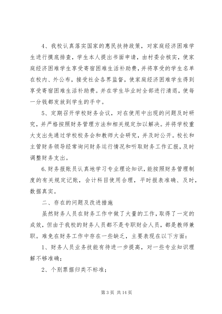 2023年教育经费自查报告.docx_第3页