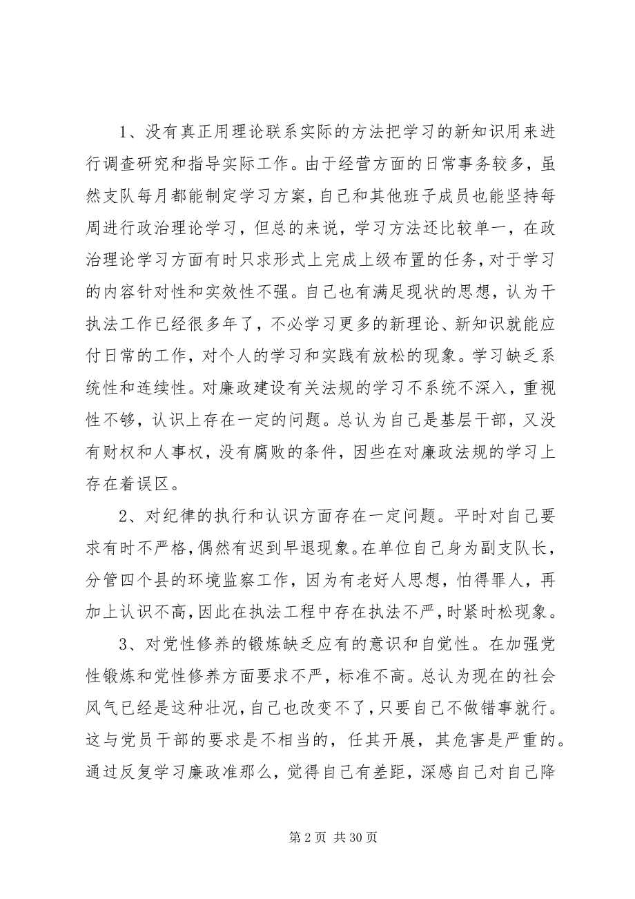 2023年学习廉政准则个人自查分析报告.docx_第2页