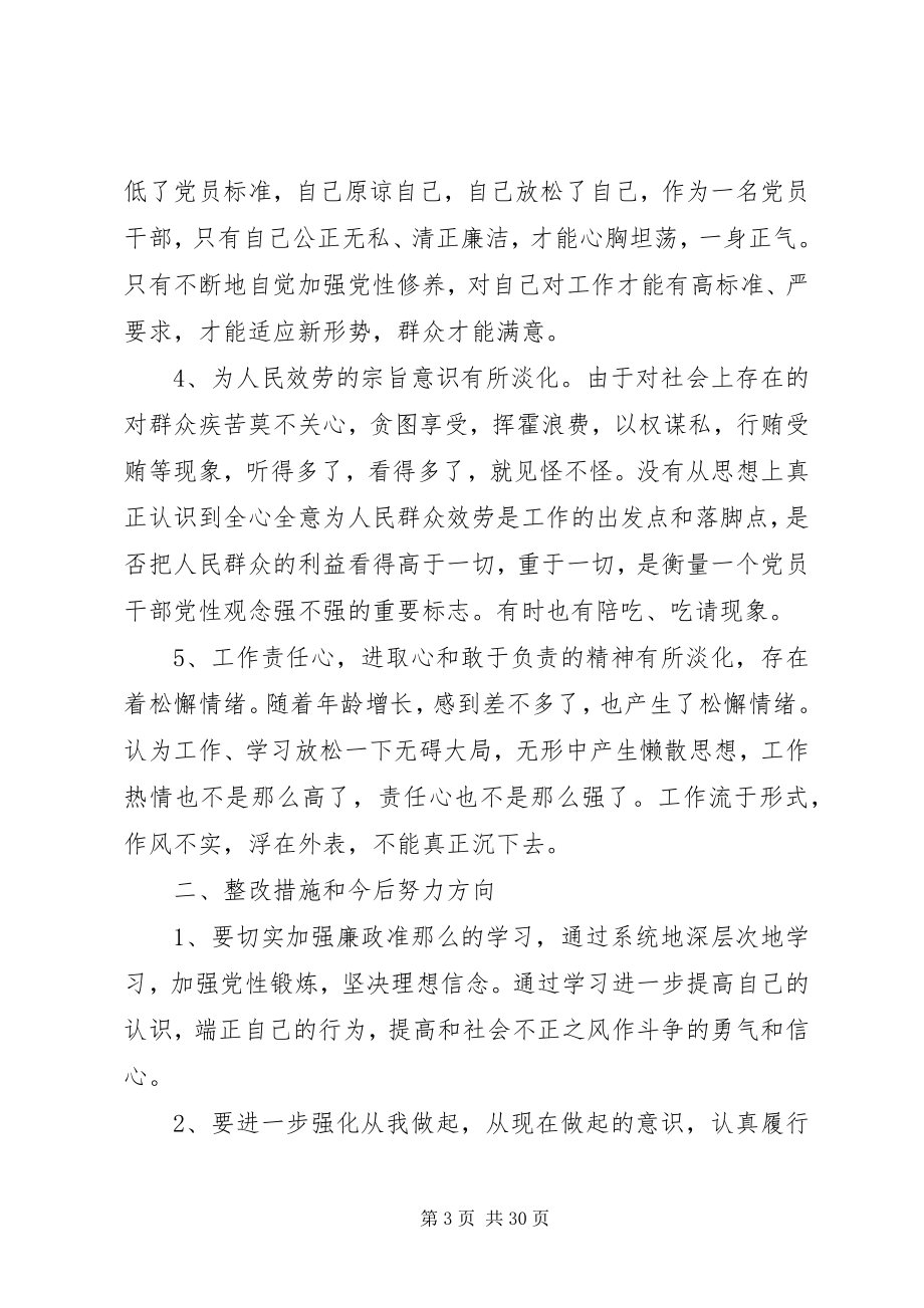 2023年学习廉政准则个人自查分析报告.docx_第3页