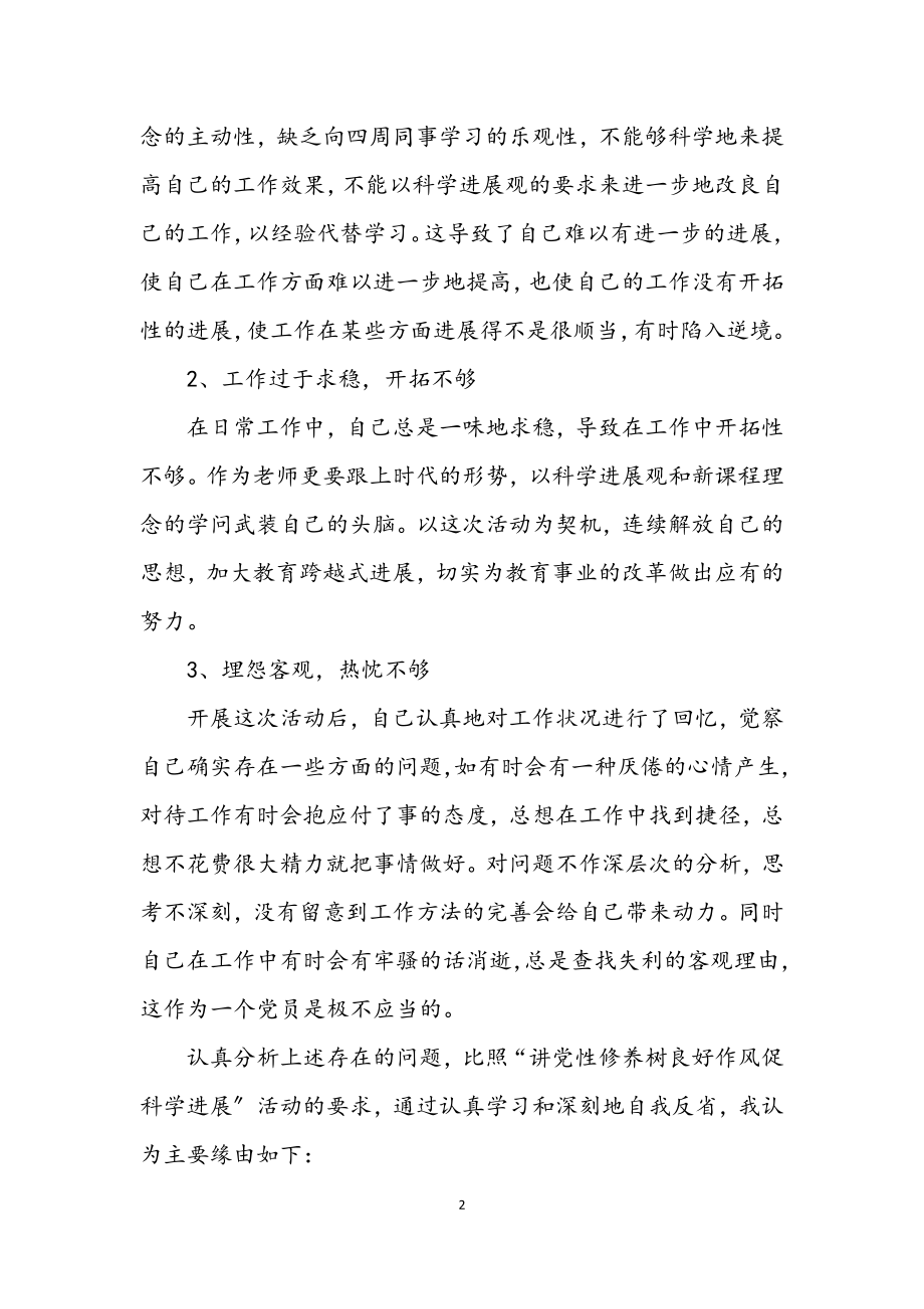 2023年讲党性促发展作风建设活动分析材料.docx_第2页