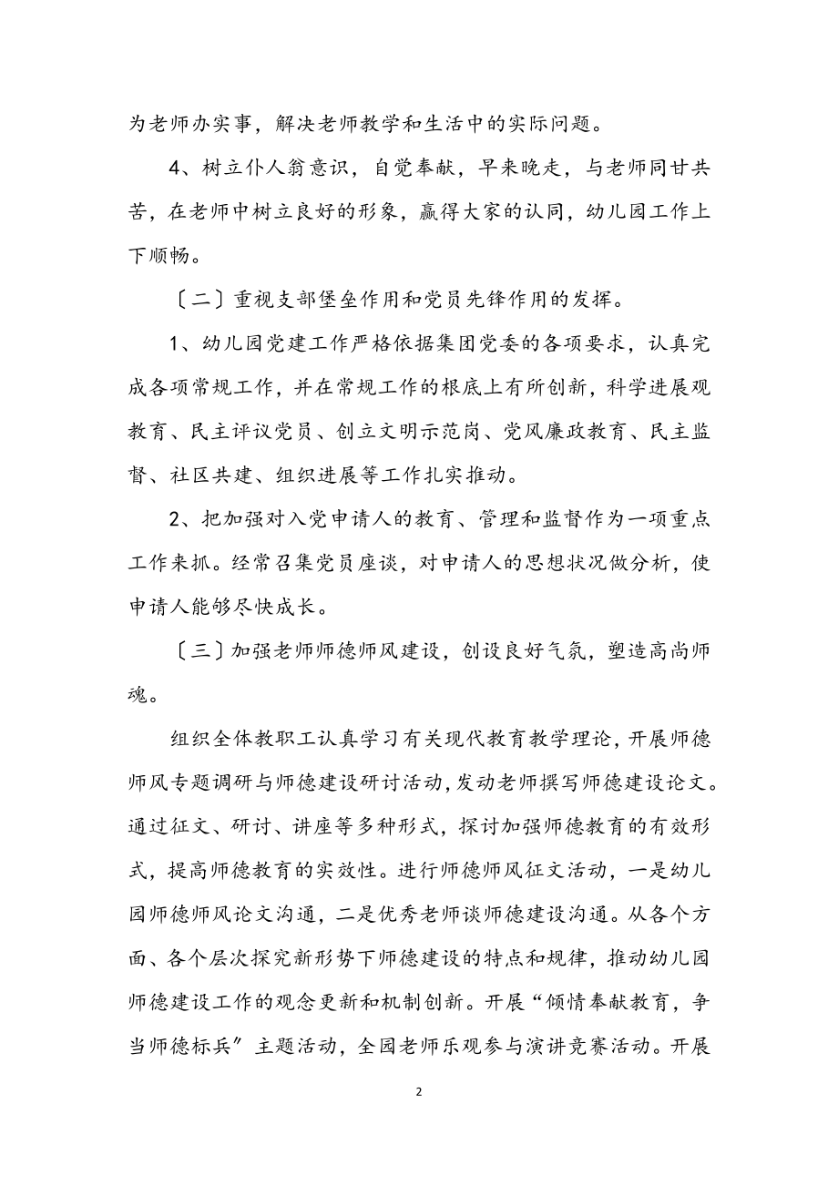 2023年幼儿园学习科学发展观分析检查报告.docx_第2页