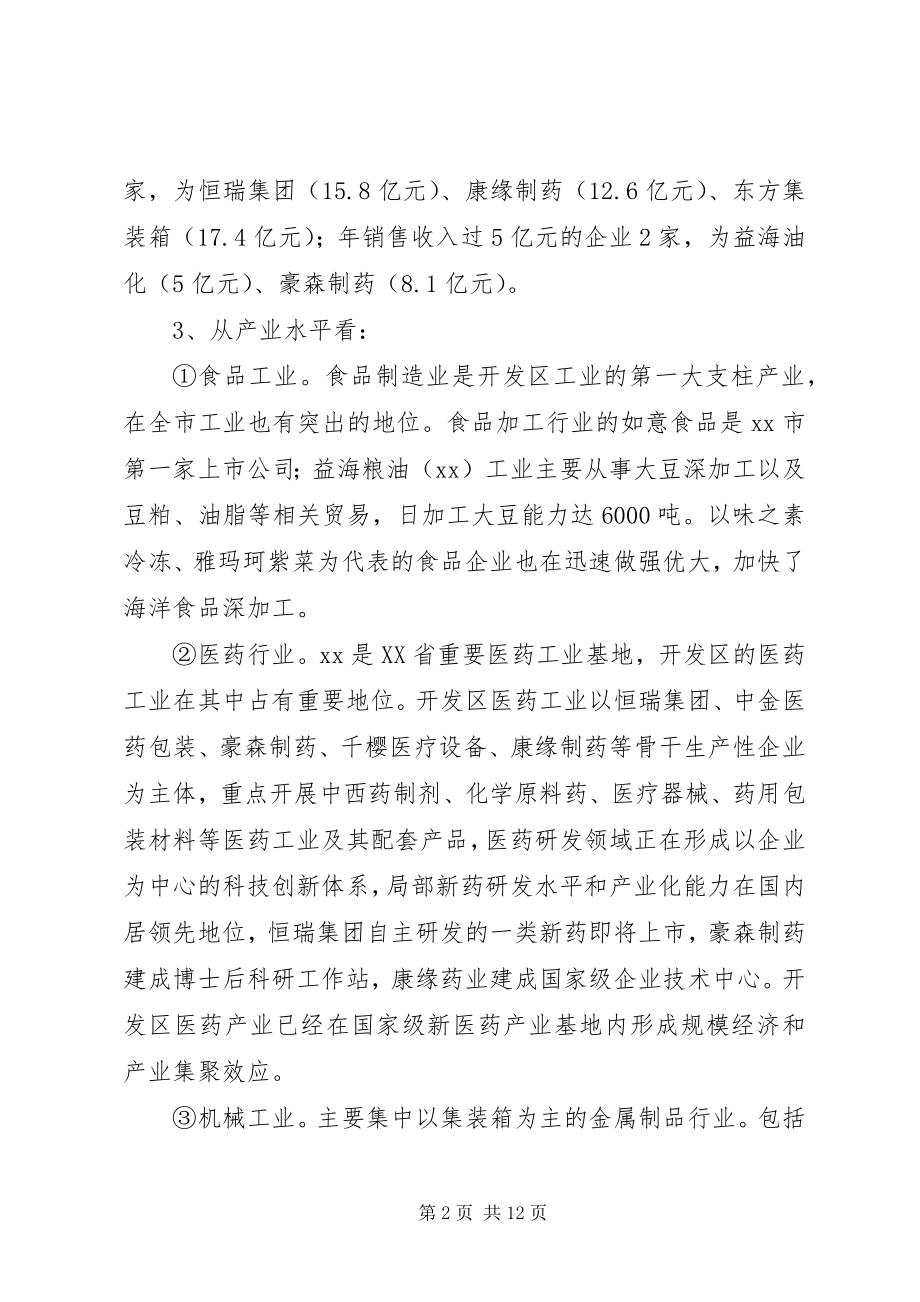 2023年开发区产业调研报告.docx_第2页