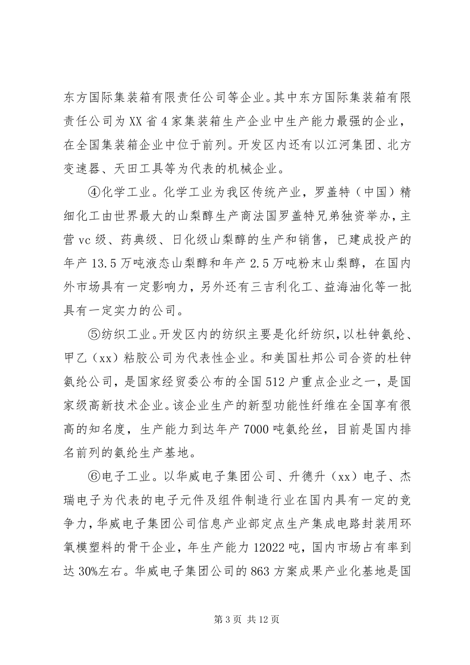 2023年开发区产业调研报告.docx_第3页