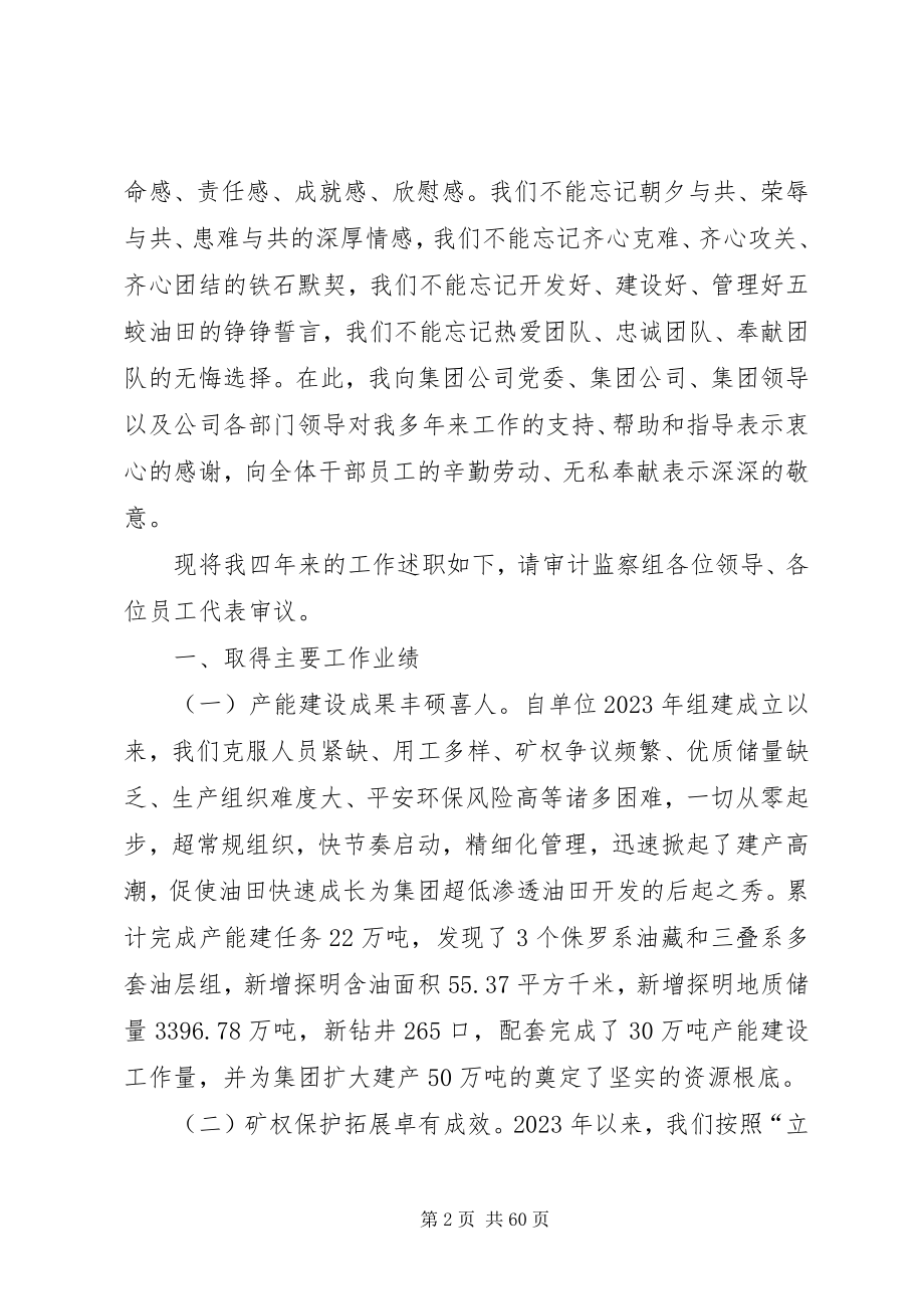 2023年领导离任审计述职报告.docx_第2页