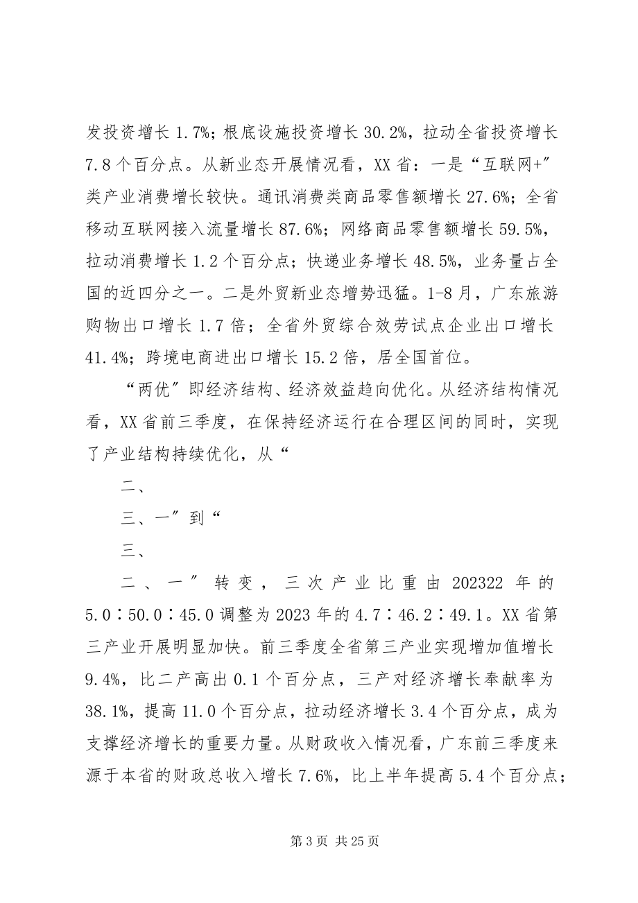 2023年赴广东、福建考察报告.docx_第3页