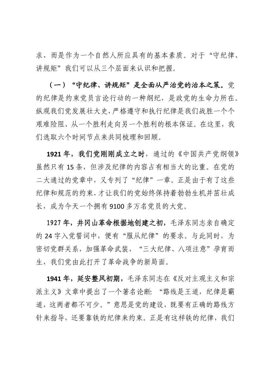 警示教育专题党课上辅导报告.docx_第2页