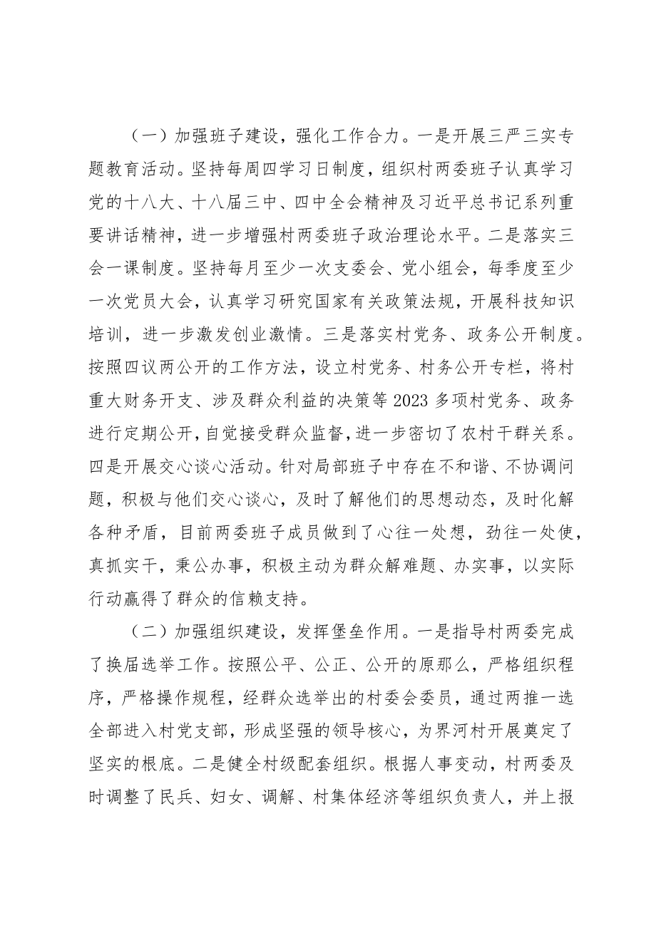 2023年第一书记某年上半年述职报告新编.docx_第2页