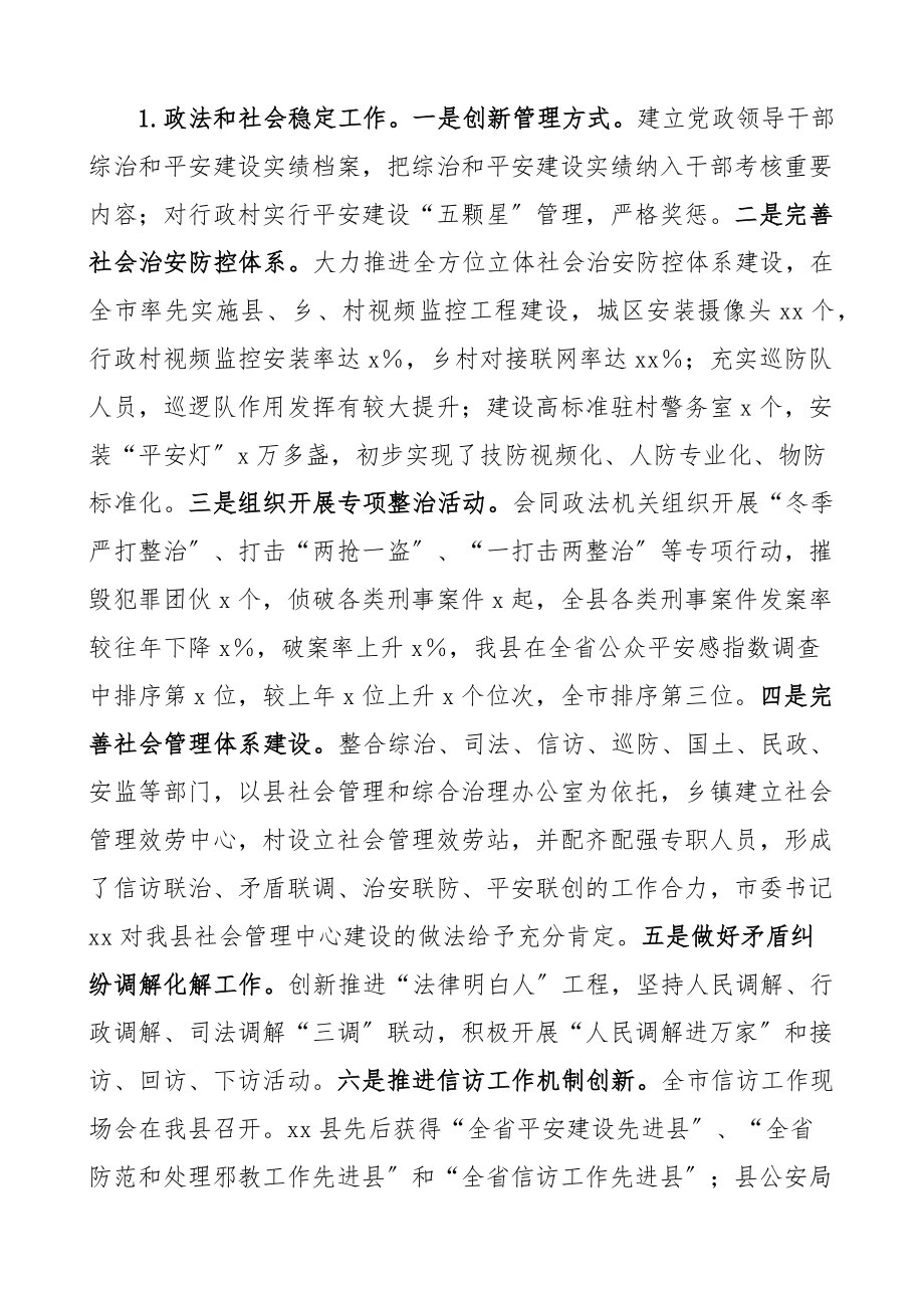 组织部长五年工作总结个人述职报告汇报分管政法老干部工作.docx_第2页