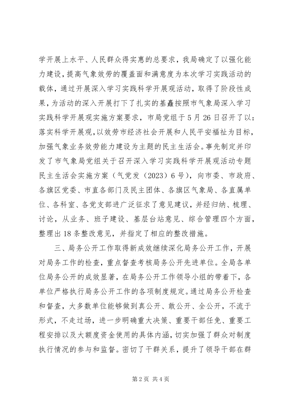 2023年气象局副局长述职报告.docx_第2页