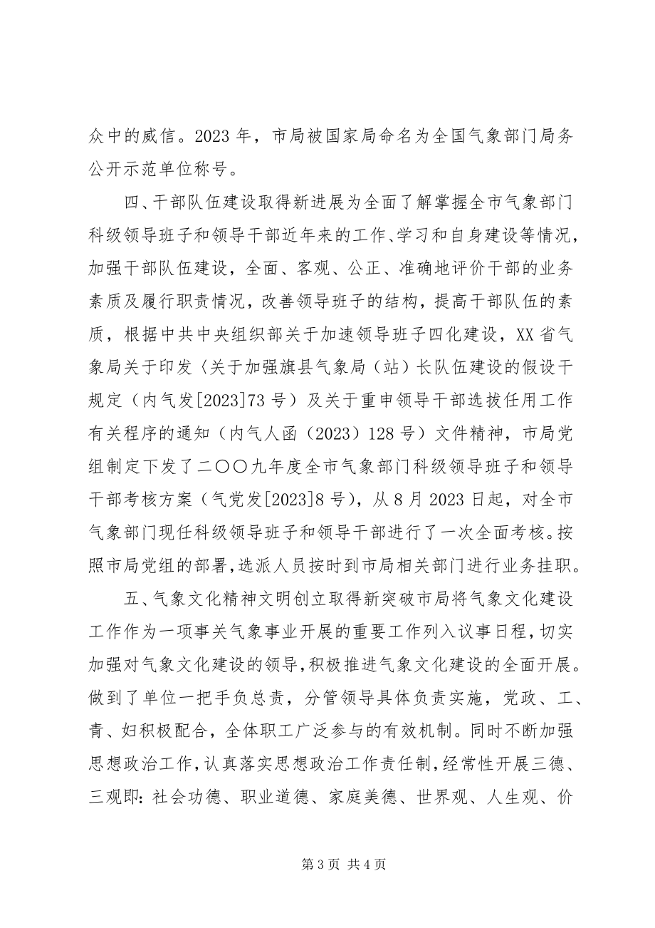 2023年气象局副局长述职报告.docx_第3页