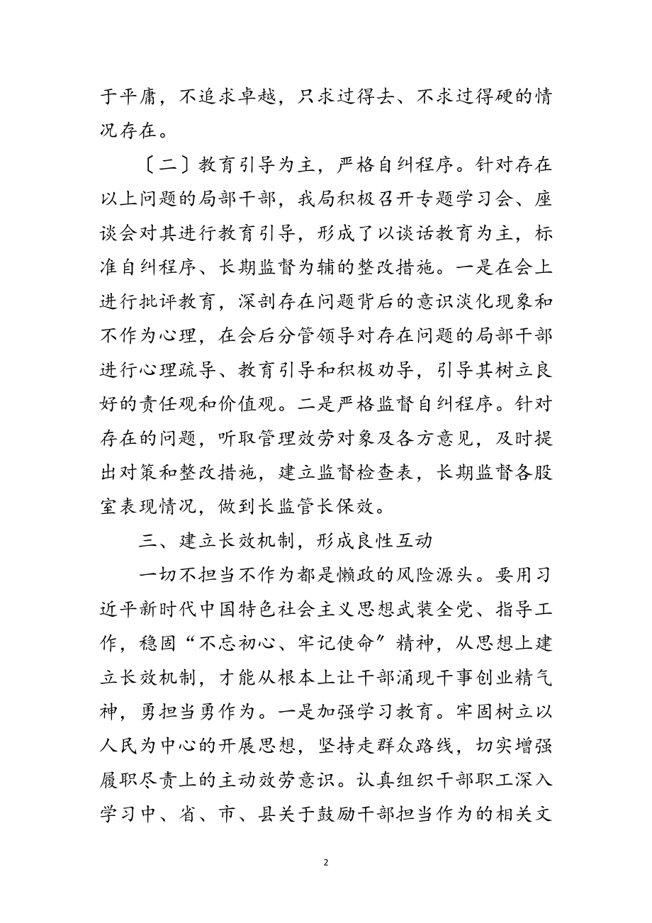 2023年财政局不担当不作为整治工作报告范文.doc_第2页