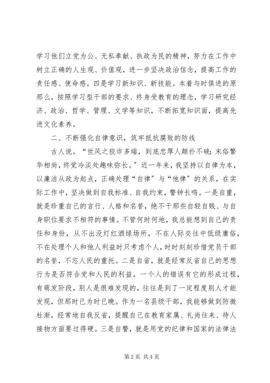 2023年市委政研室副主任述廉报告.docx_第2页