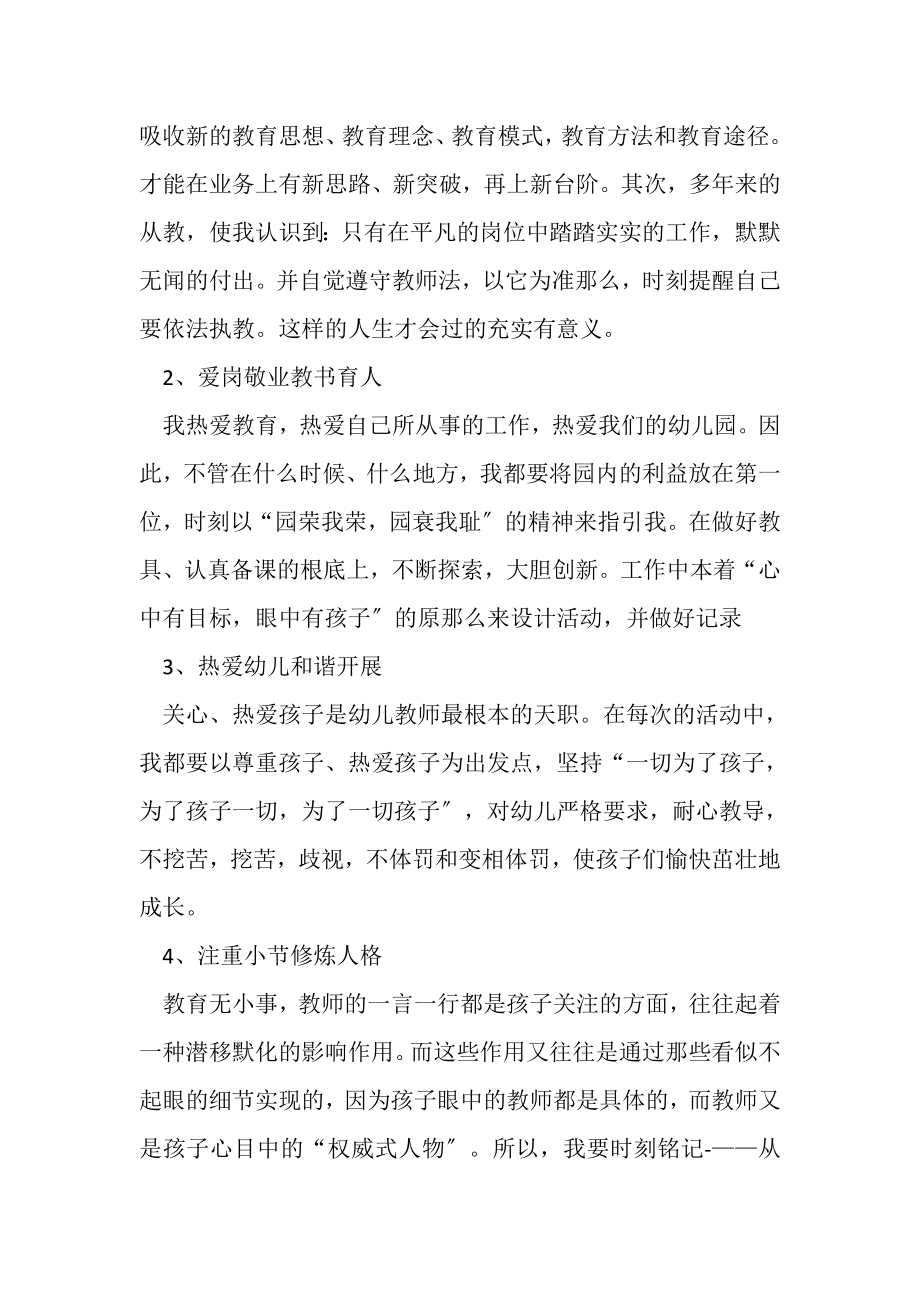 2023年幼儿教师师德自查报告.doc_第2页