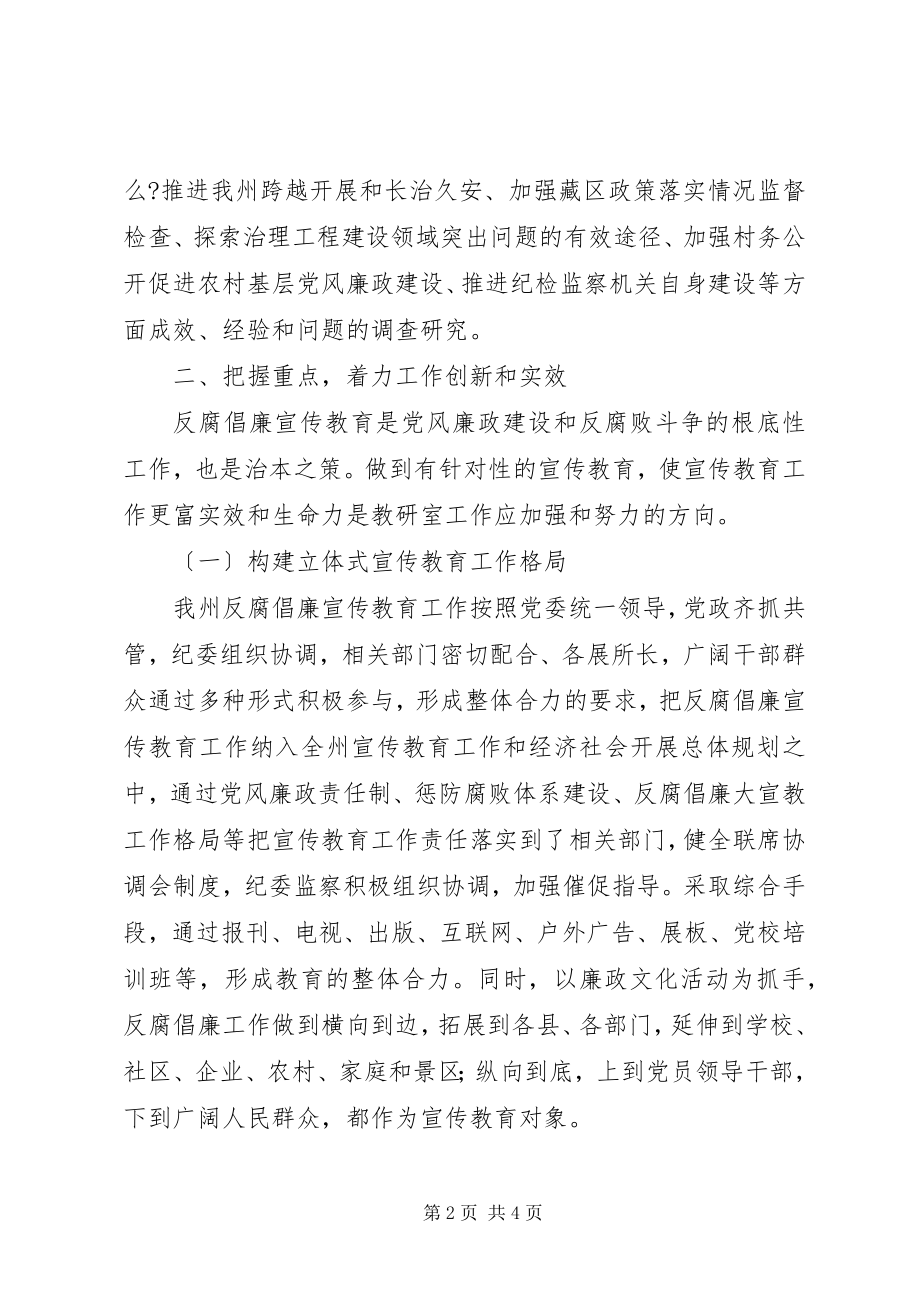 2023年纪委教研室上半年工作报告.docx_第2页