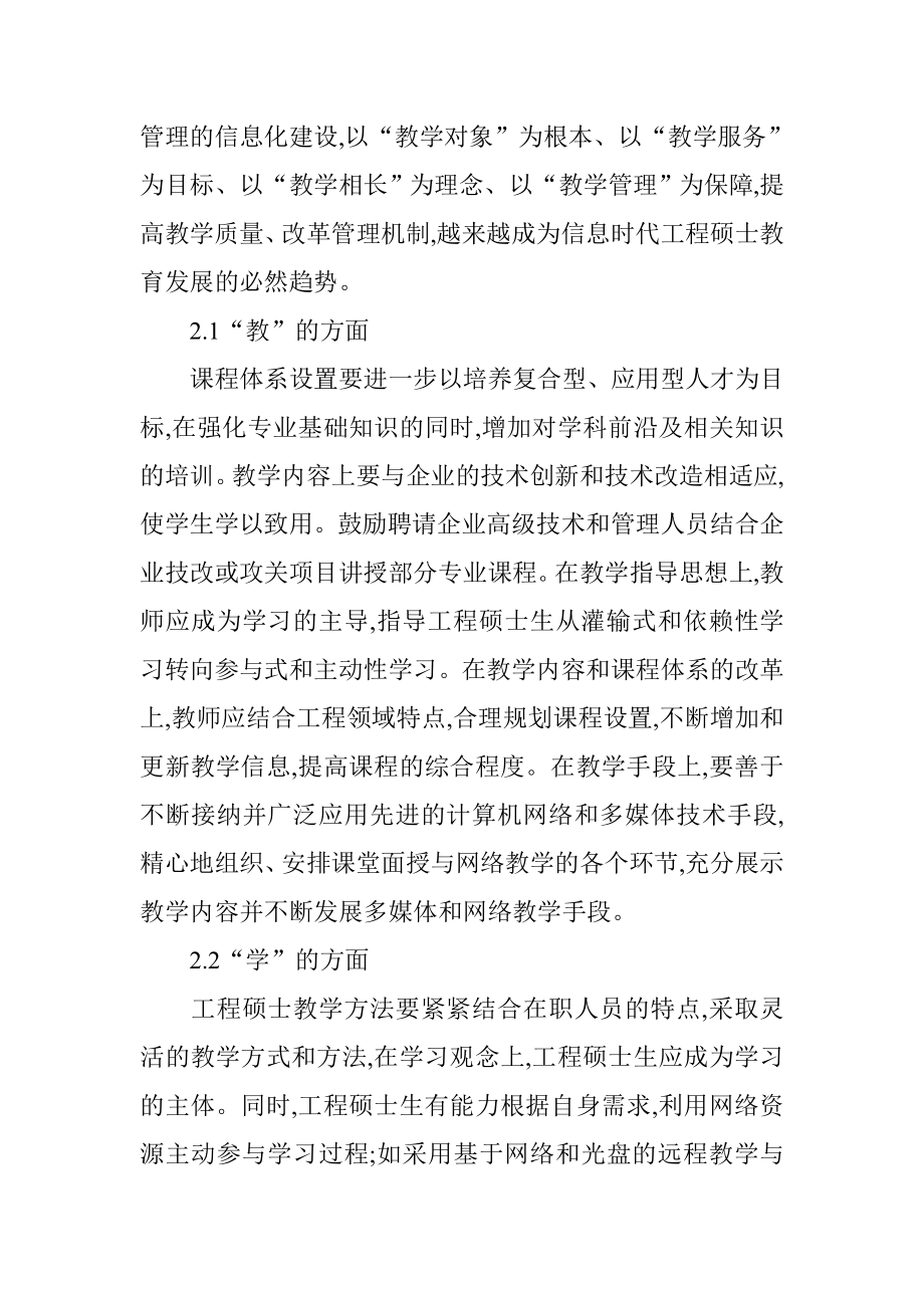 网络技术在工程硕士教育中的应用探讨分析研究计算机专业.doc_第2页