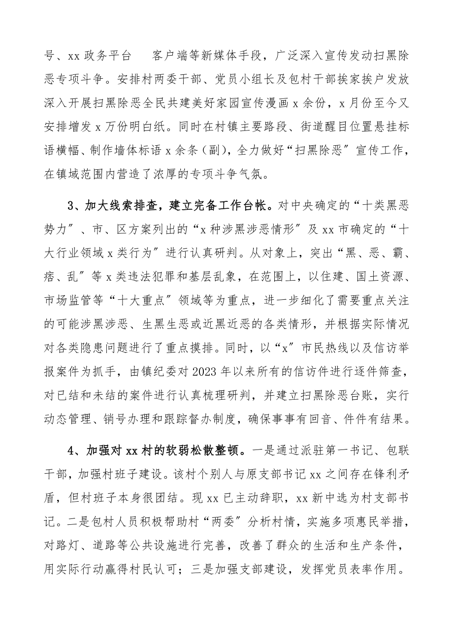 2023年扫黑除恶调研报告乡镇.docx_第3页