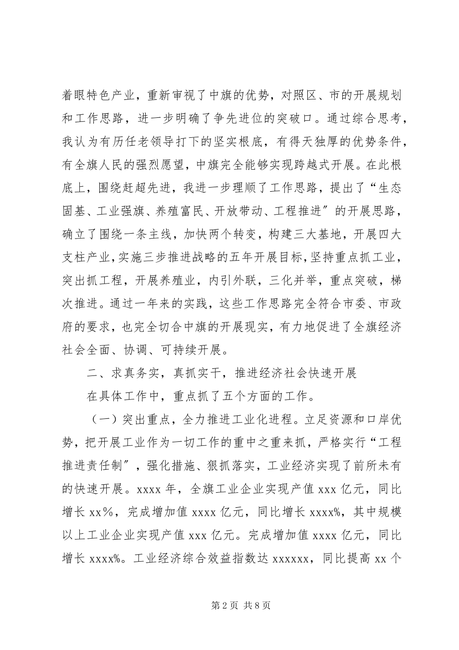 2023年政府旗长述职报告.docx_第2页