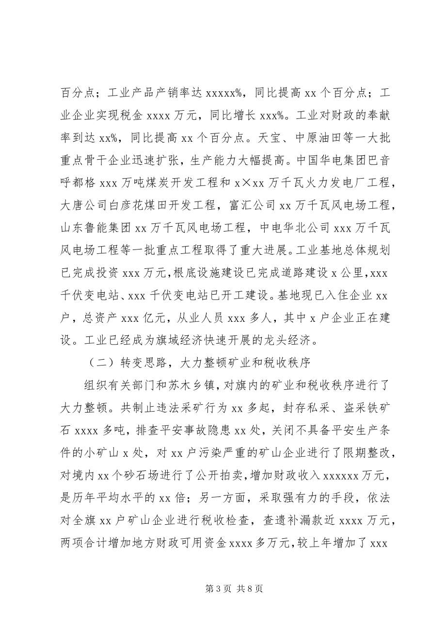 2023年政府旗长述职报告.docx_第3页