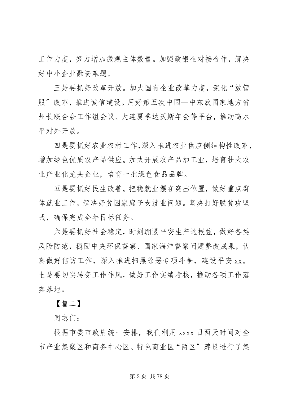 2023年季度经济形势分析会议致辞稿五篇.docx_第2页