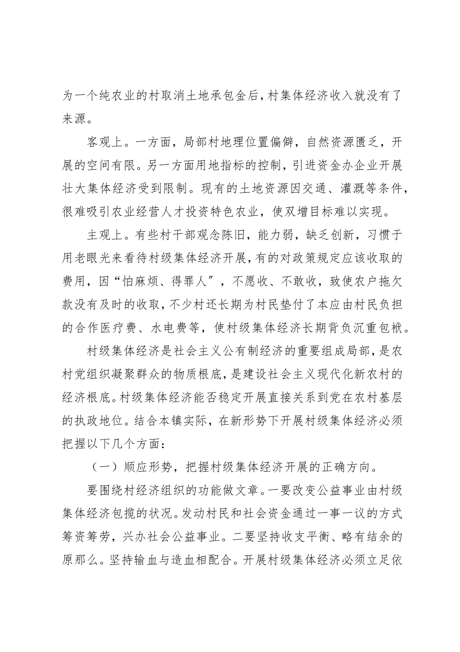 2023年村级集体经济的现状分析与对策思考新编.docx_第3页