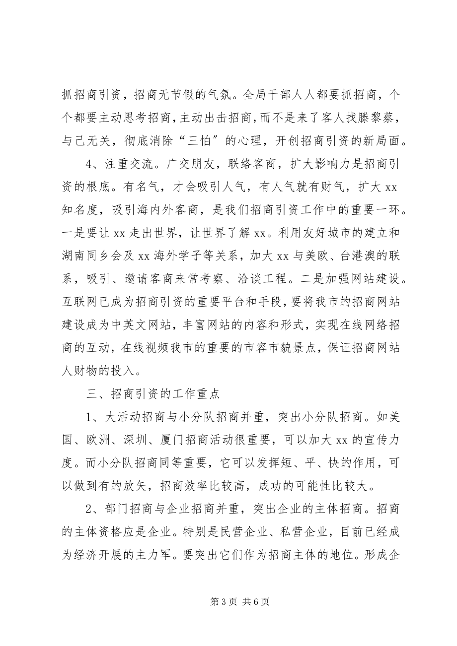 2023年招商引资项目的调研报告.docx_第3页