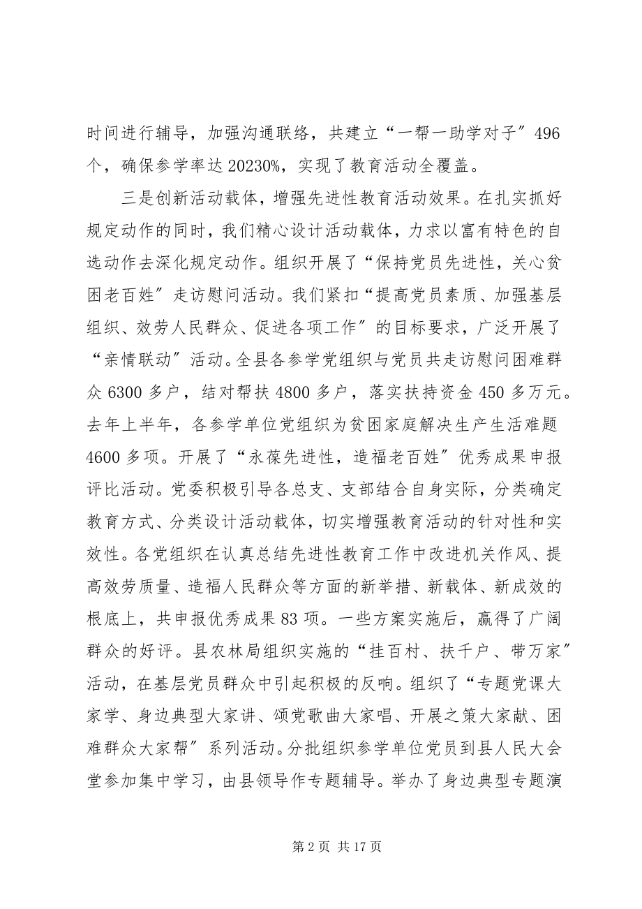 2023年机关党建工作会议上的报告.docx_第2页