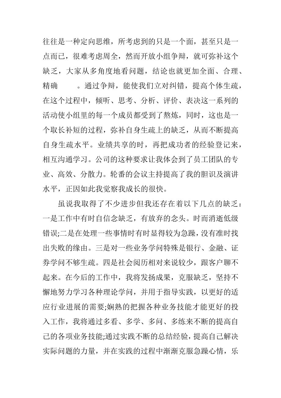 2023年高校生保险行业实习工作汇报.docx_第3页