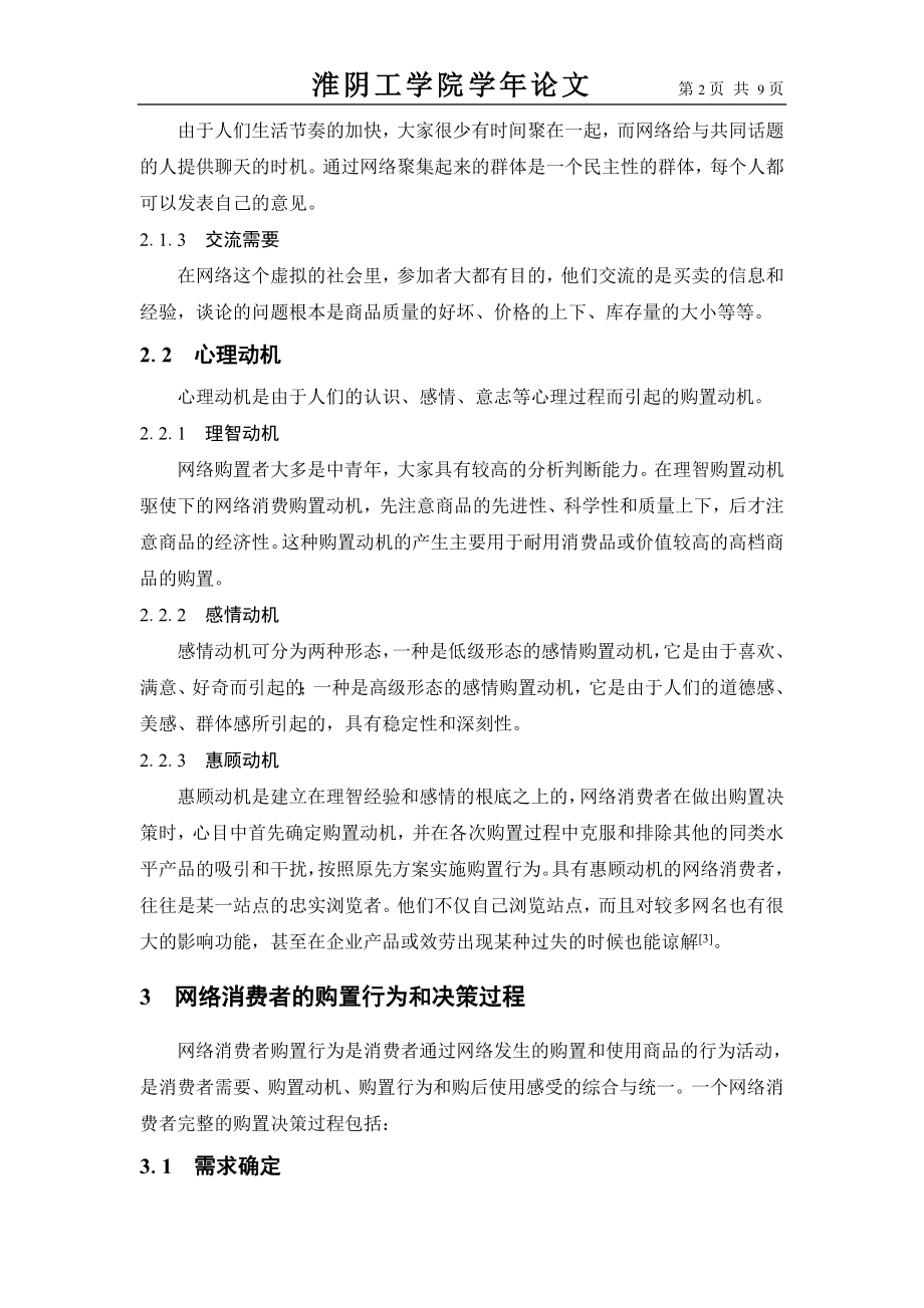 2023年消费者网络购物行为的影响因素分析.doc_第2页