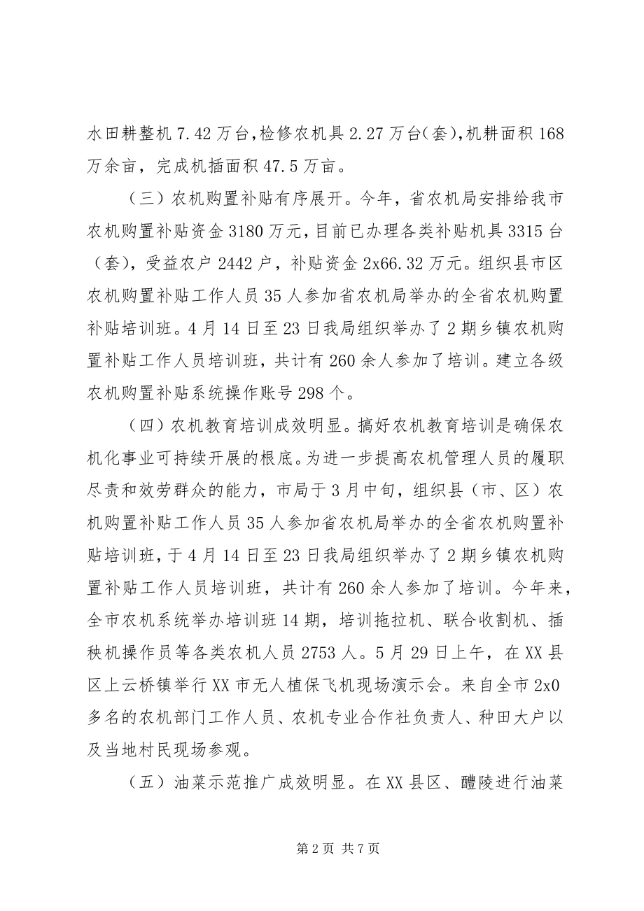 2023年市农机局年度上半年工作总结报告.docx_第2页