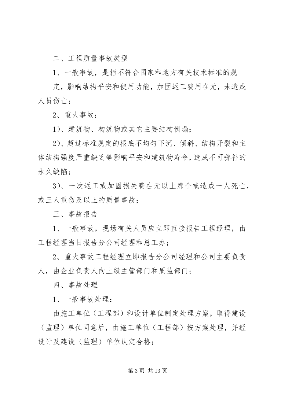 2023年工程质量事故处理报告制度.docx_第3页