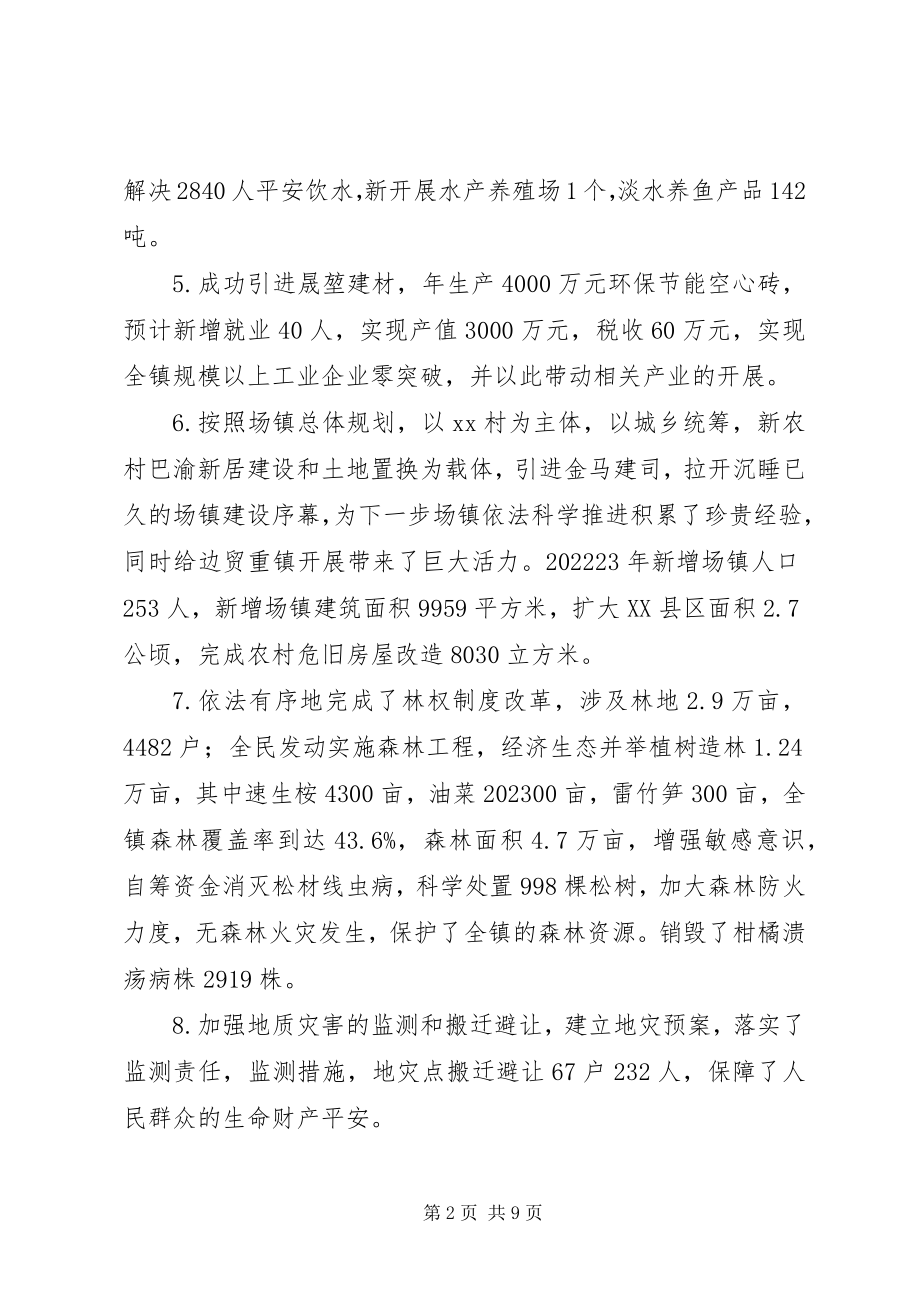 2023年镇委员会述职述廉报告.docx_第2页