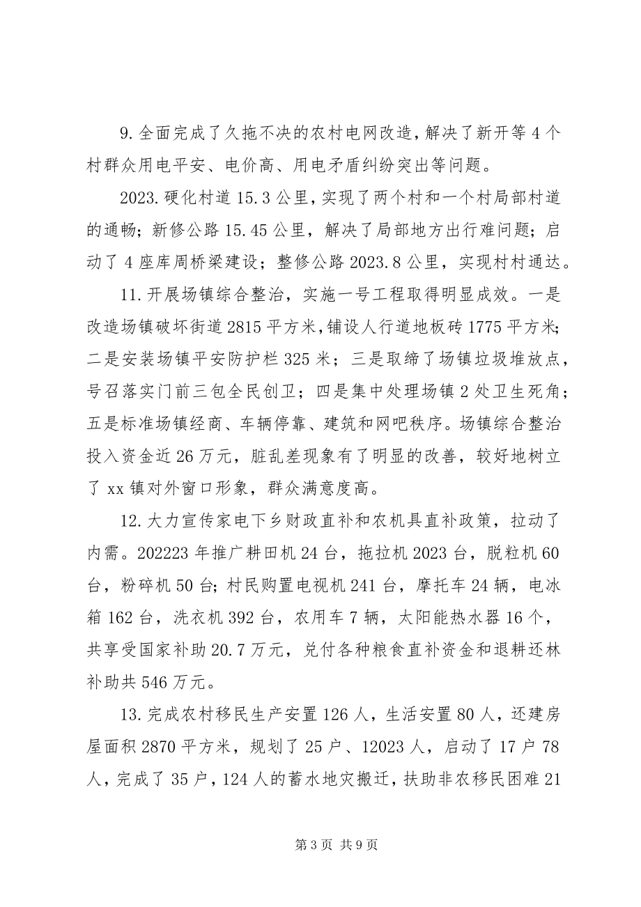 2023年镇委员会述职述廉报告.docx_第3页