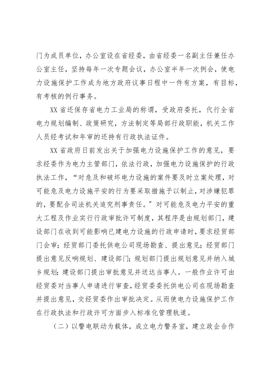 2023年电力设施保护考察报告新编.docx_第2页