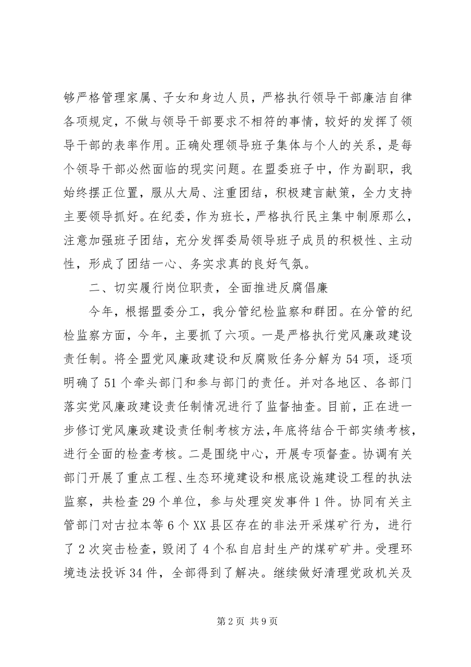 2023年纪委书记述职报告新编.docx_第2页