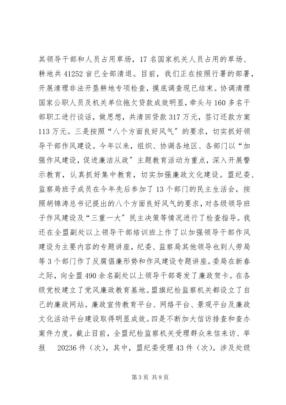 2023年纪委书记述职报告新编.docx_第3页