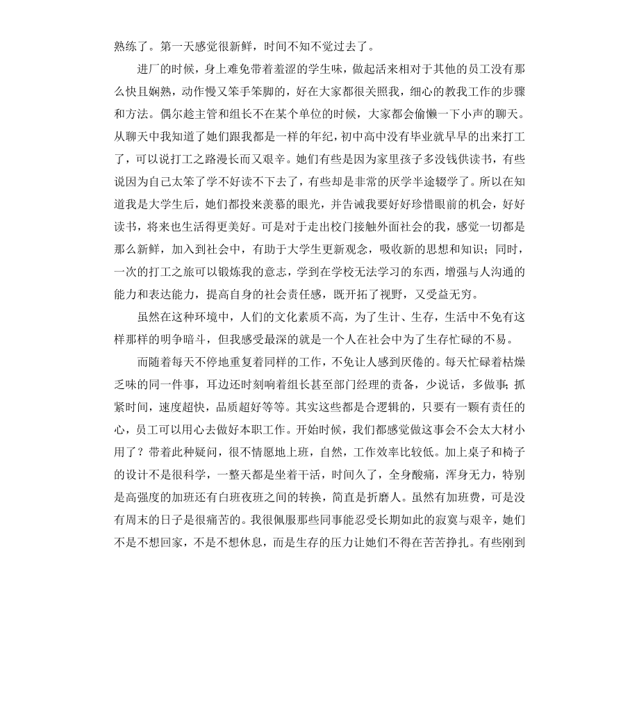 高中生打工社会实习报告.docx_第2页