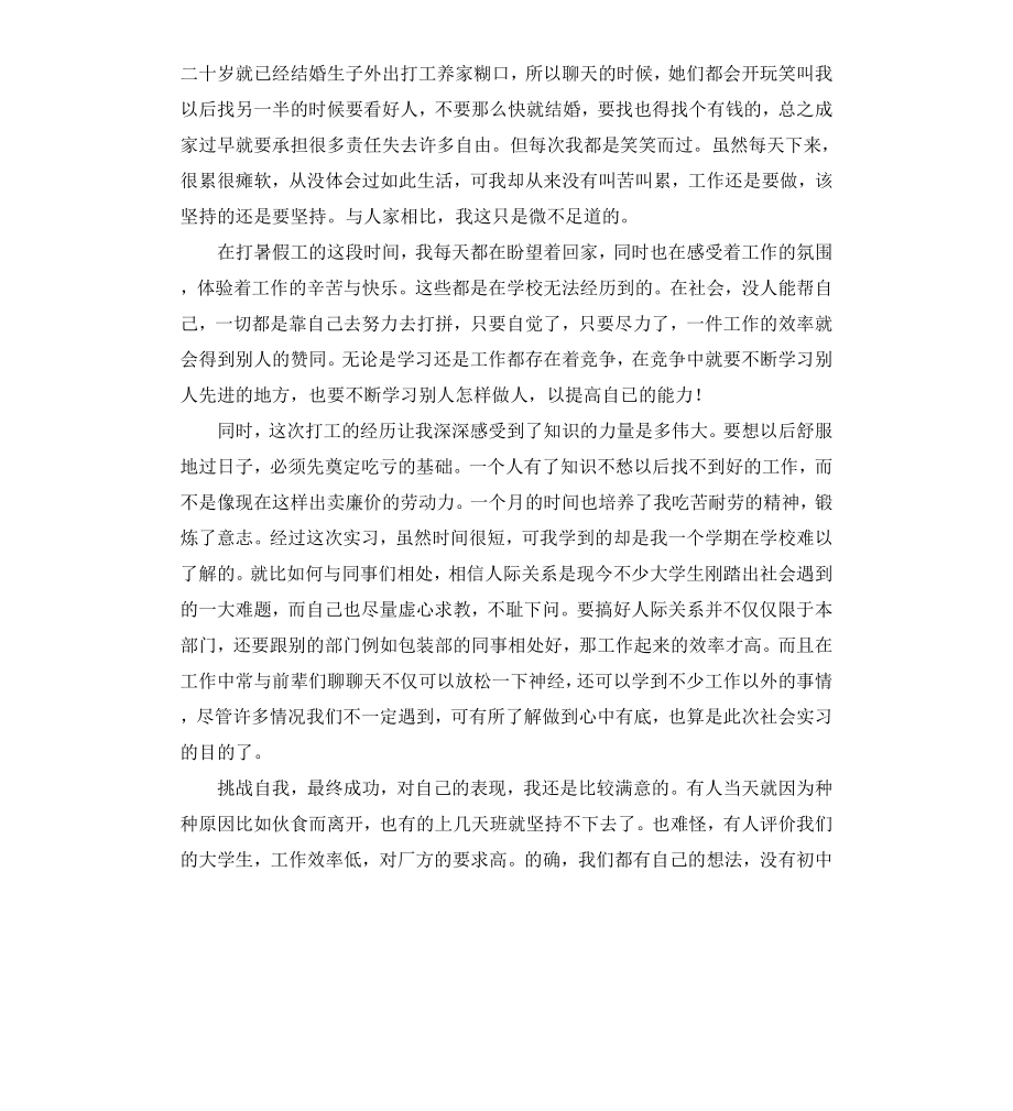 高中生打工社会实习报告.docx_第3页