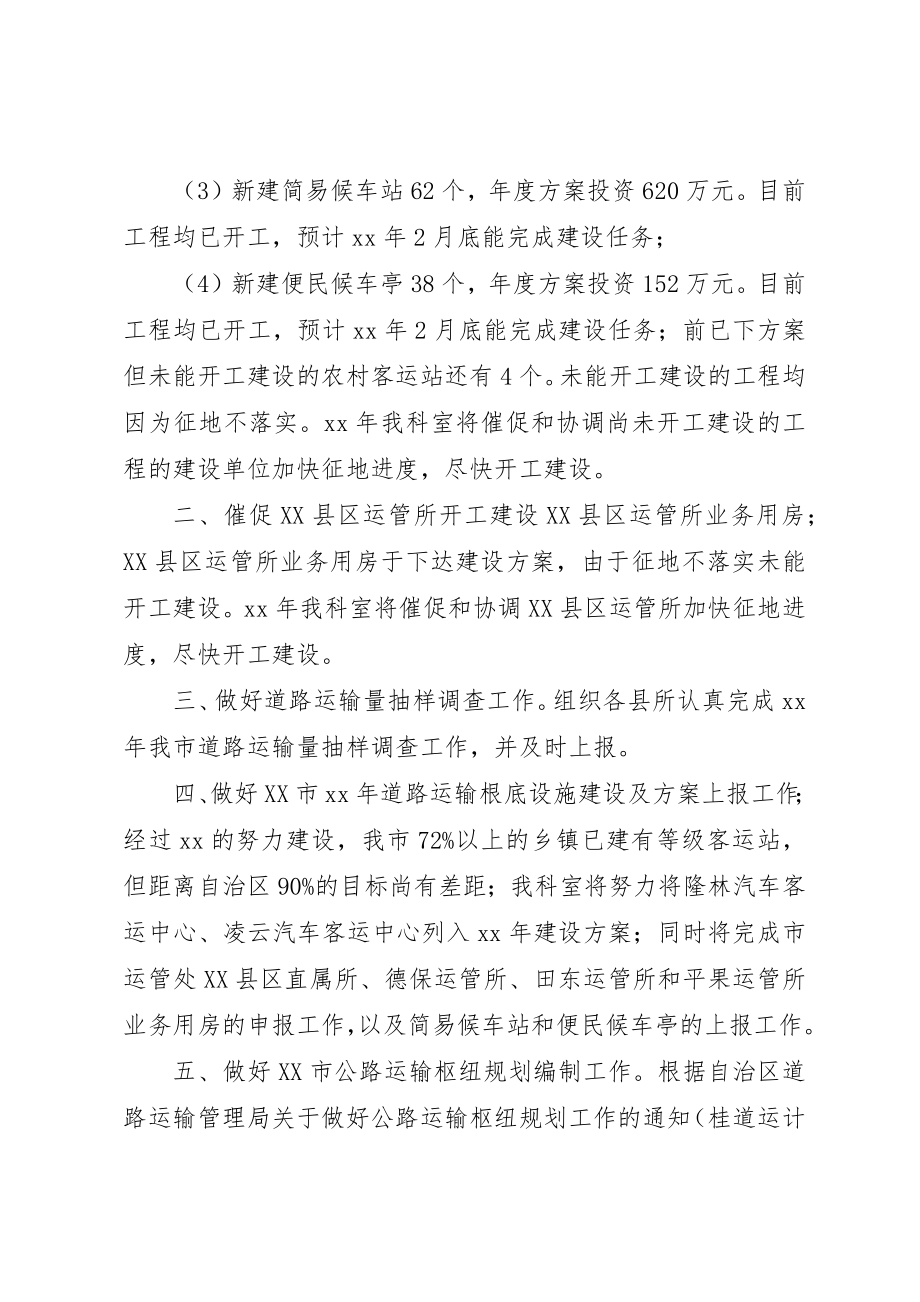 2023年道路运输行业计统科某年工作计划新编.docx_第2页