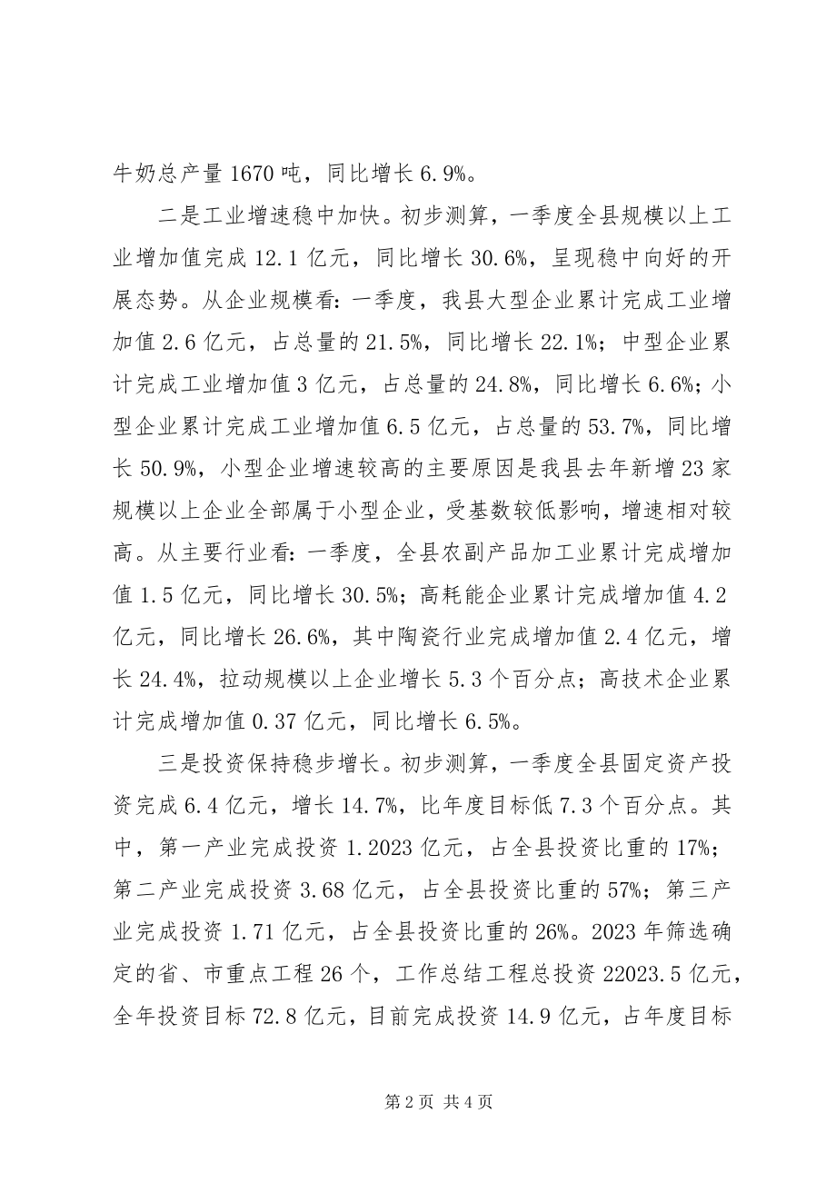 2023年县一季度经济运行情况分析报告.docx_第2页