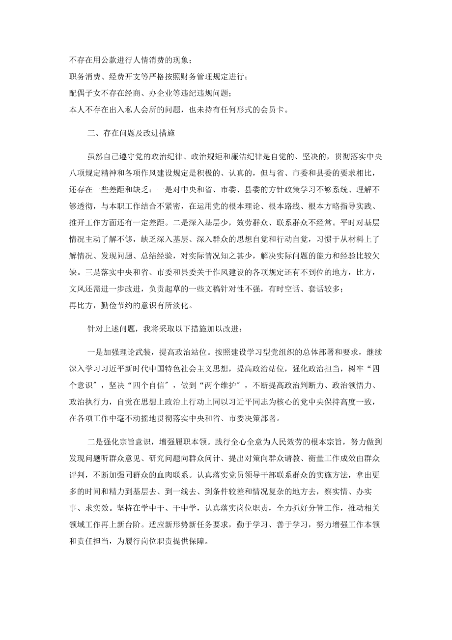 2023年县委副书记述责述廉工作报告.docx_第2页