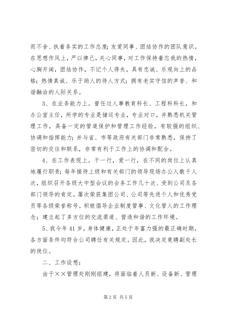 2023年管理处副处长竟聘报告.docx_第2页