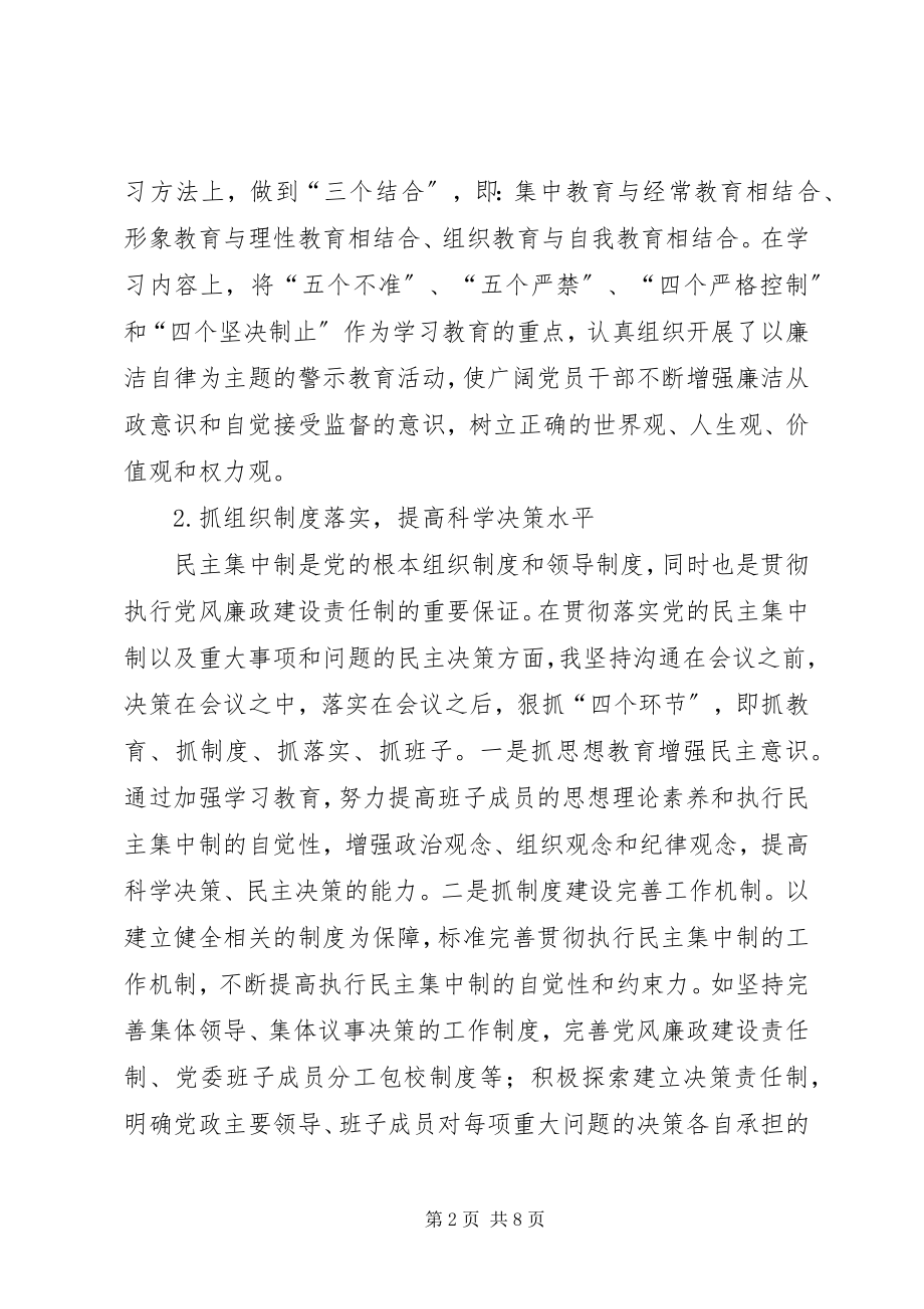 2023年教育局党委书记工作和学习情况报告.docx_第2页