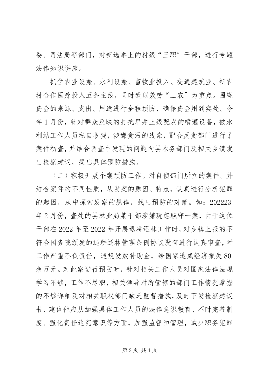 2023年检察院预防科情况报告.docx_第2页