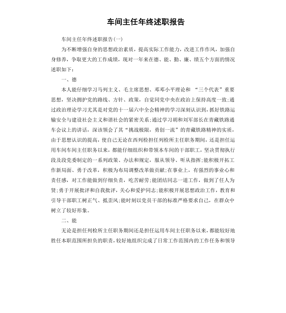 车间主任年终述职报告.docx_第1页