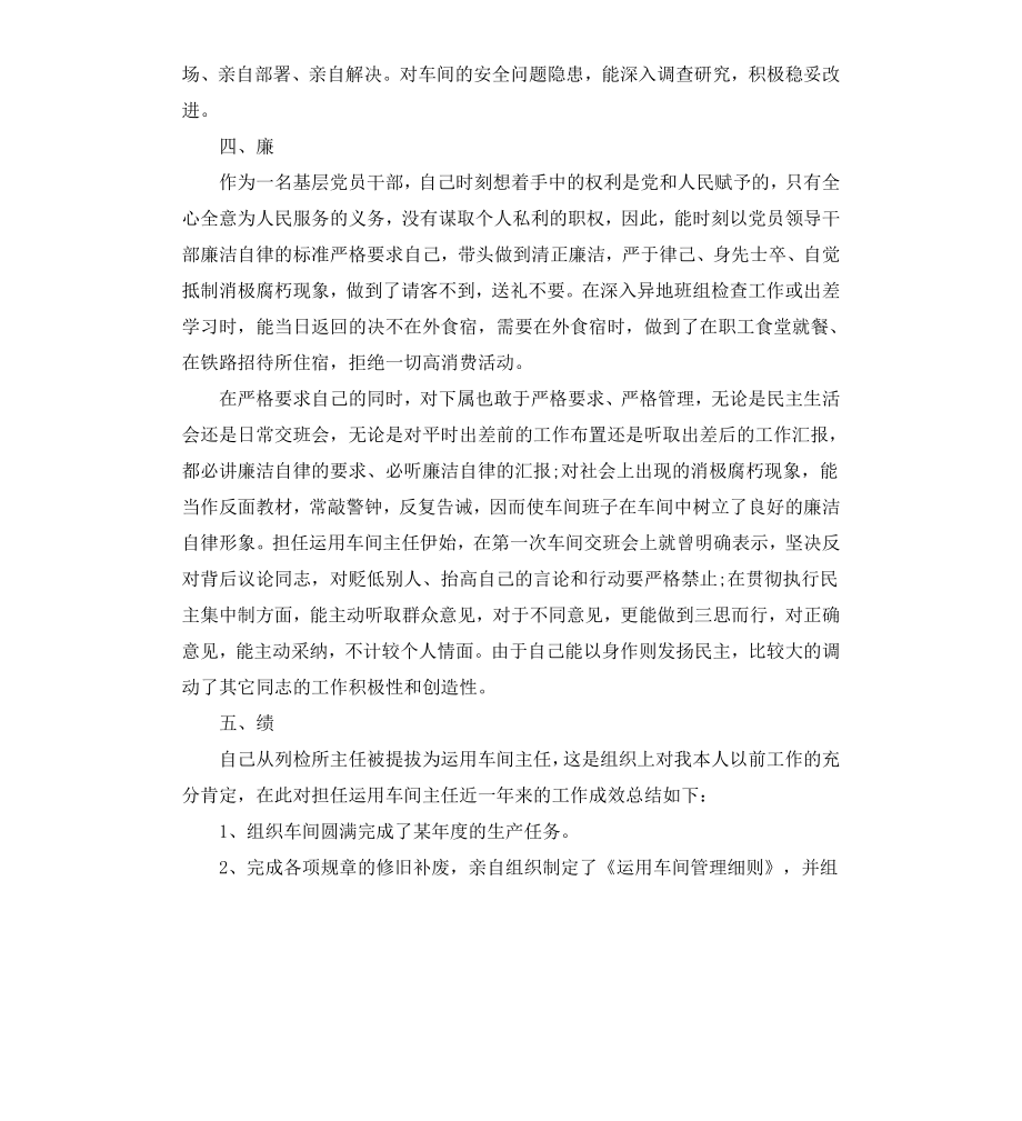 车间主任年终述职报告.docx_第3页