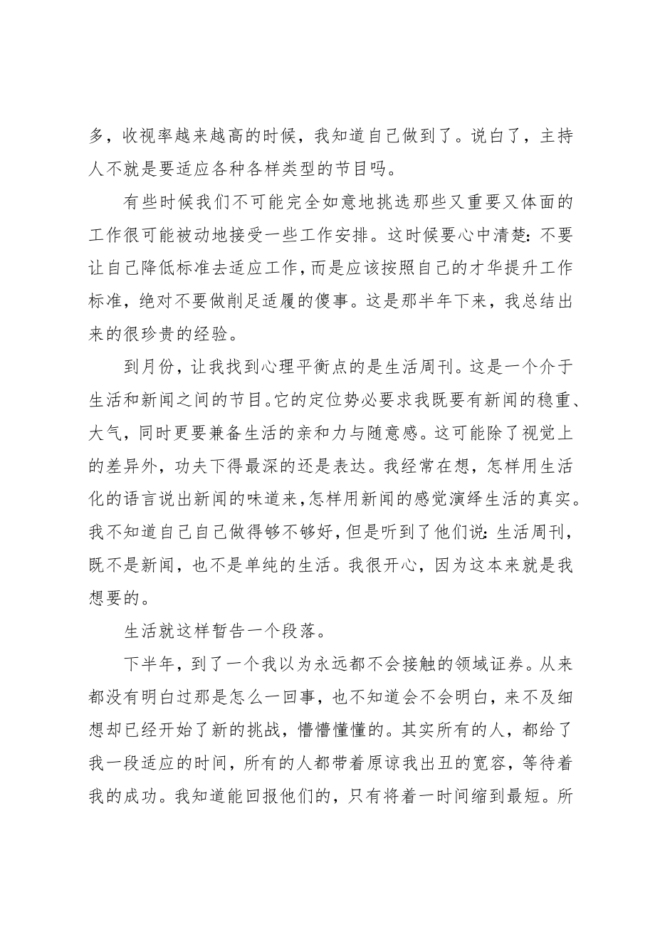 2023年电视台职工年度述职报告新编.docx_第2页