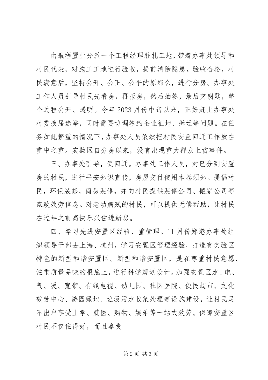 2023年回迁安置房申请报告.docx_第2页