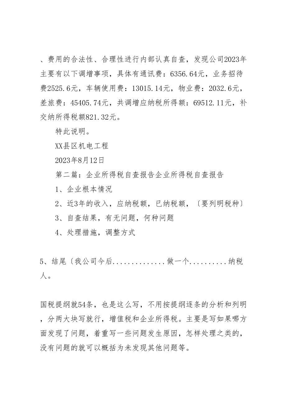 2023年所得税自查报告推荐五篇.doc_第2页